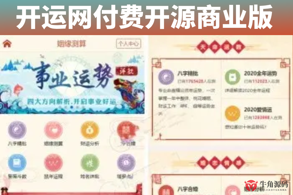 风水起名八字算命易经周易源码程序 ,开运网付费开源商业版 带详细配置教程