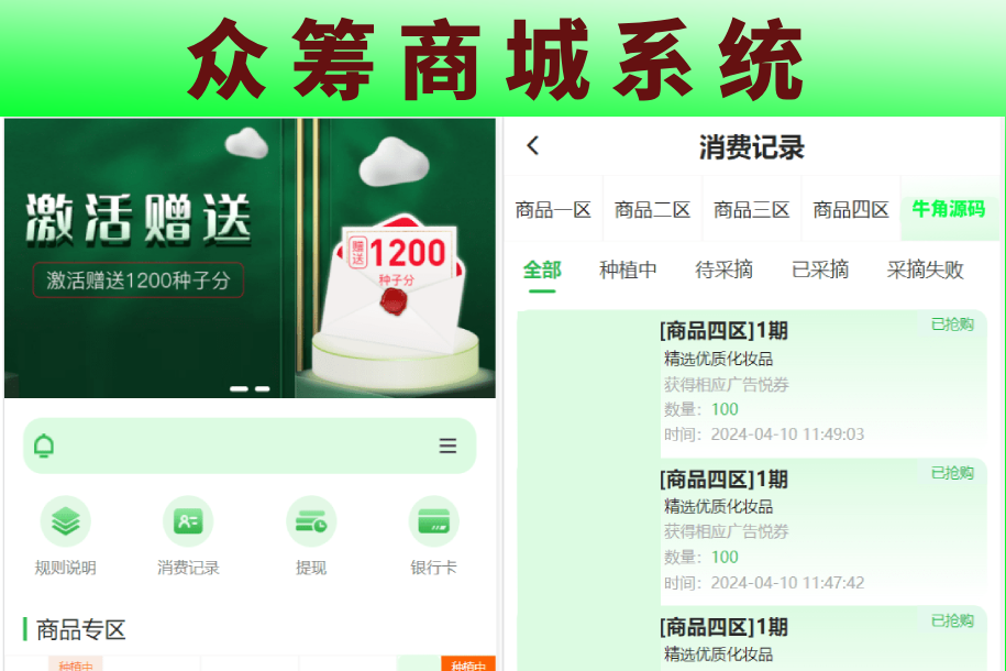 2024最新众筹商城系统/订单认购/多多优购/商城加共识