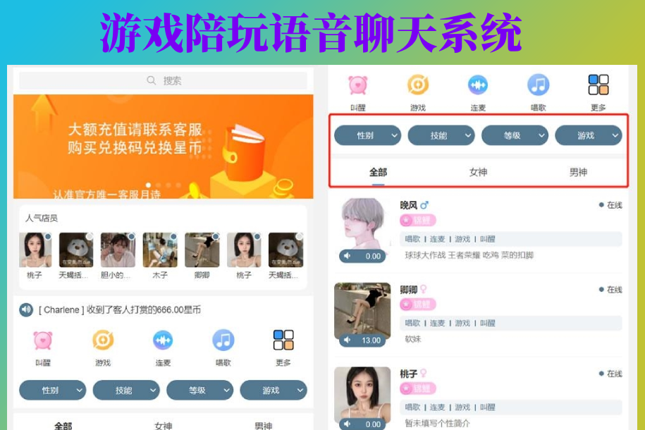 陪玩系统：最新商业版游戏陪玩语音聊天系统3.0商业升级独立版本源码