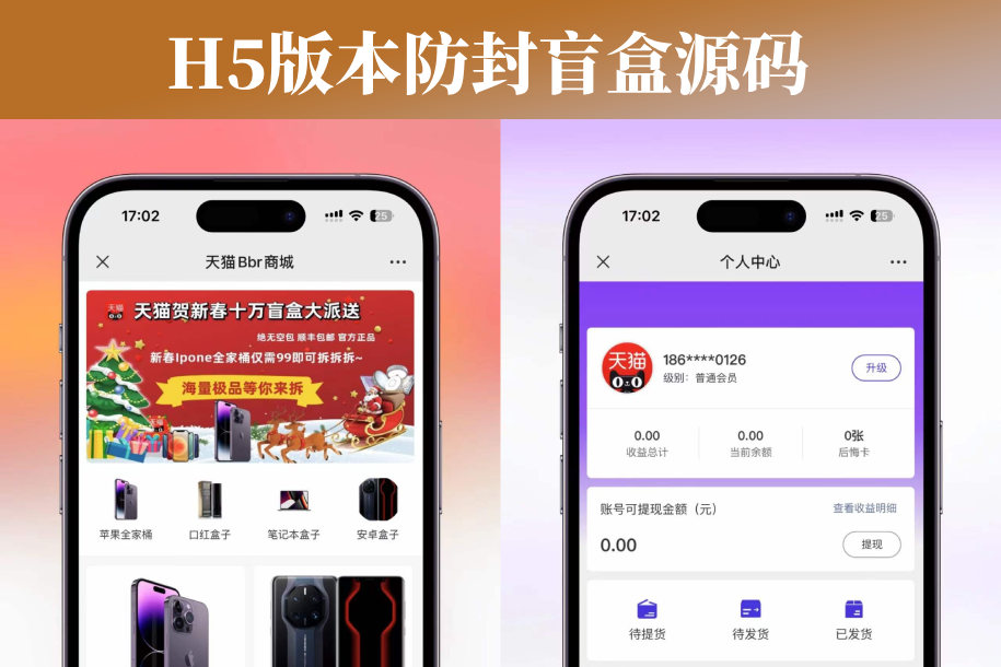 某站卖2000带反悔卡H5版本防封盲盒源码