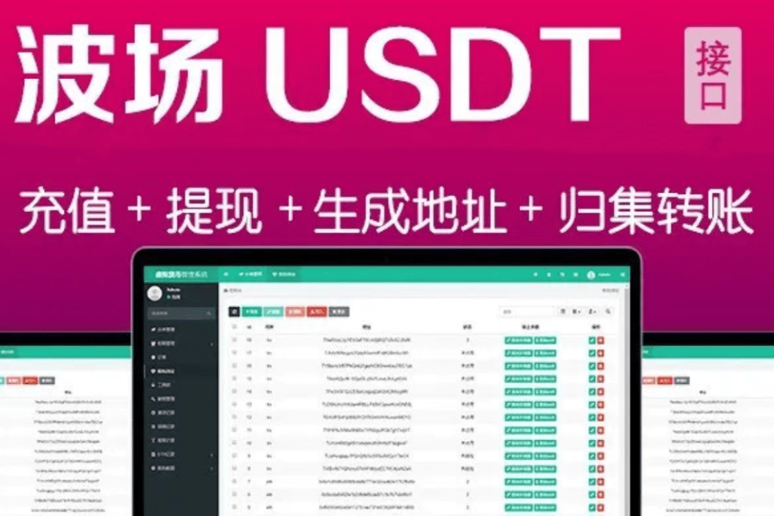 trc20代币usdt钱包对接自动充提源码