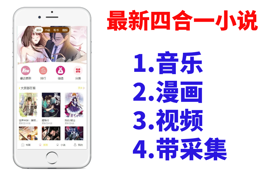 thinkphp小说漫画4合1小说音乐漫画视频