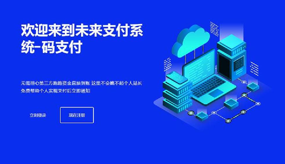 PHP未来码支付V1.3网站源码开源版