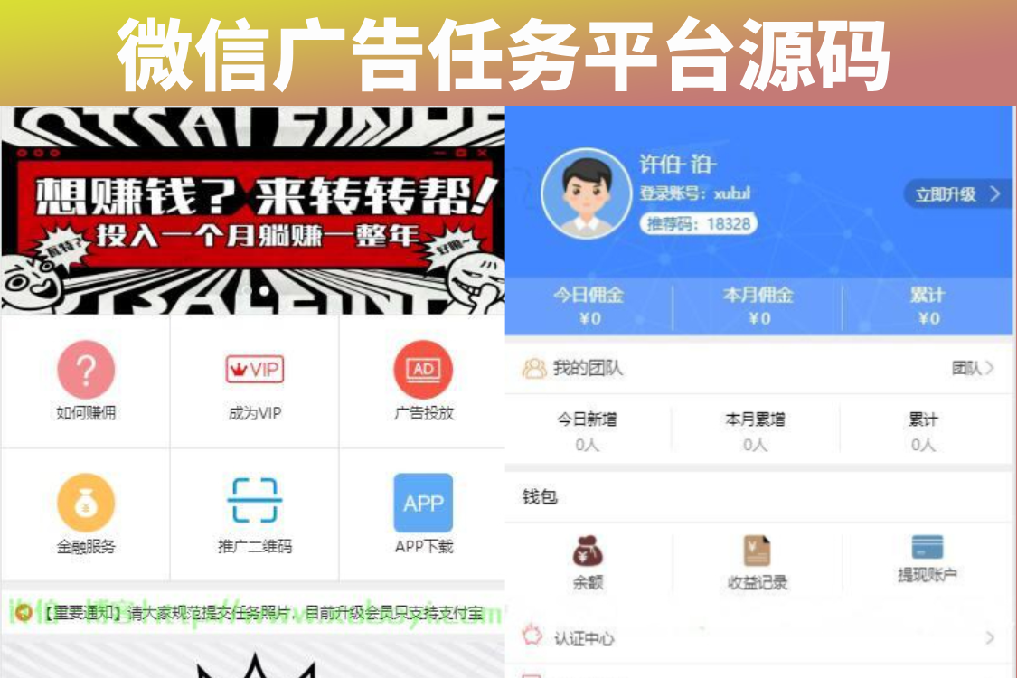 新版微信广告任务平台源码运营版带教程