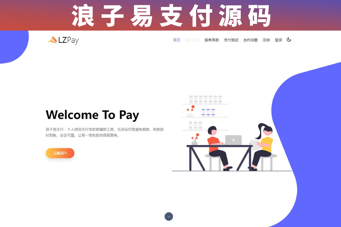 浪子易支付 最新版本源码 增加杉德、付呗支付插件 PayPal、汇付、虎皮椒插件