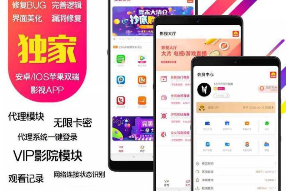 [影视双端]无限代理版全网VIP影视APP源码