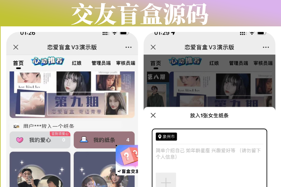交友盲盒免服务号版支持第三方易、码支付内附视频教程