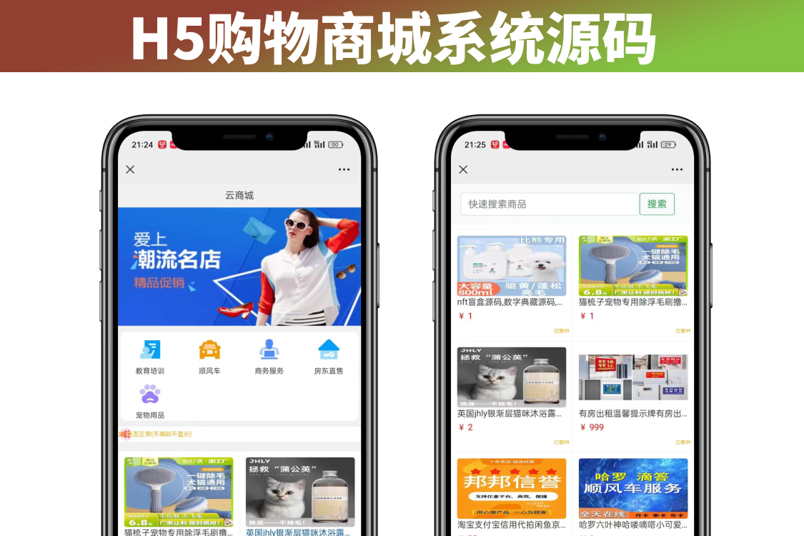 H5购物商城系统源码|支持易支付