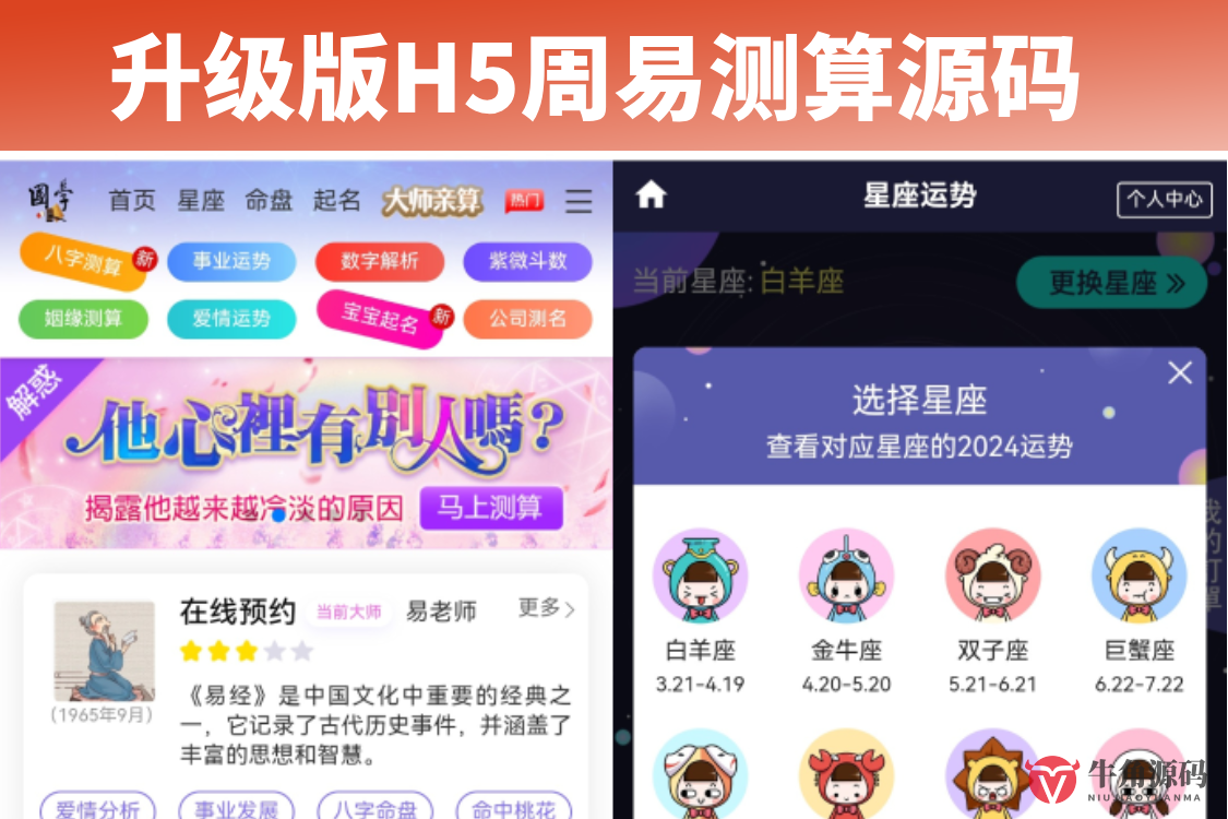 【升级版】H5周易/运势风水起名/八字算命/财运姻缘/运势测算/塔罗牌占卜/测算网站源码 对接易支付带教程