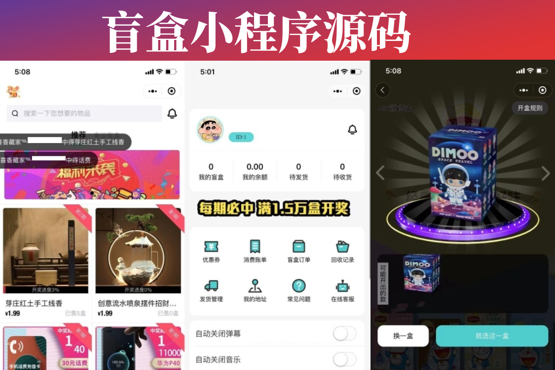 盲盒小程序源码 附赠完整图片素材源码