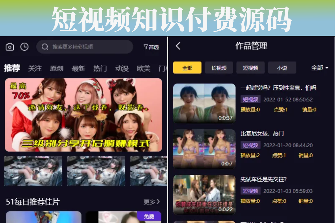 fastadmin框架短视频系统视频知识付费源码