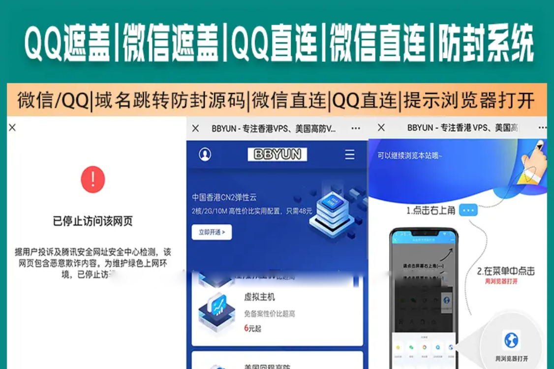 【全开源】微信/QQ|域名跳转防封源码|微信直连|QQ直连|提示浏览器打开|带视频搭建教程