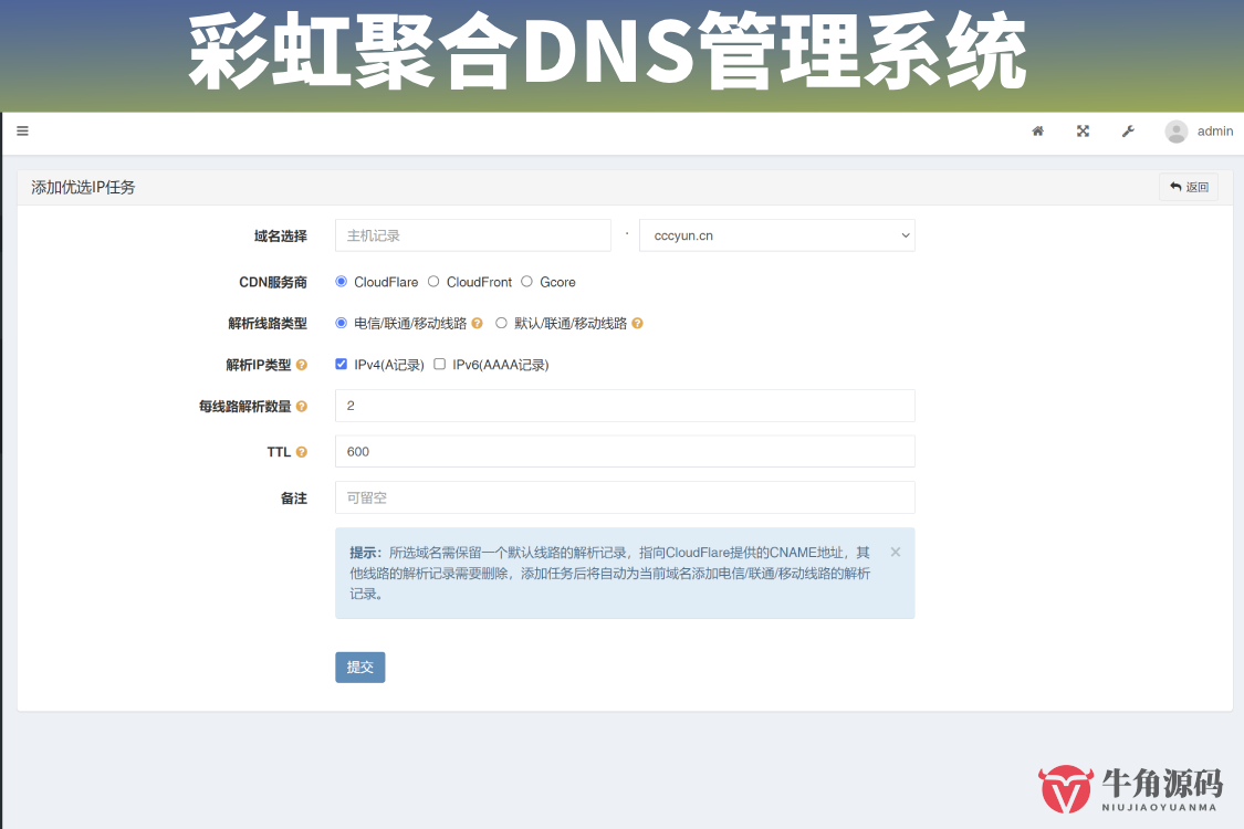 彩虹聚合DNS：智能、高效、稳定，一站式DNS解决方案