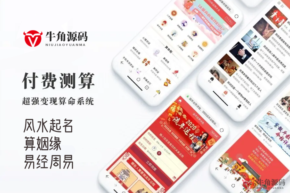 开运网源码_风水起名+算姻缘+易经周易+占卜开运源码+八字算命+算财运