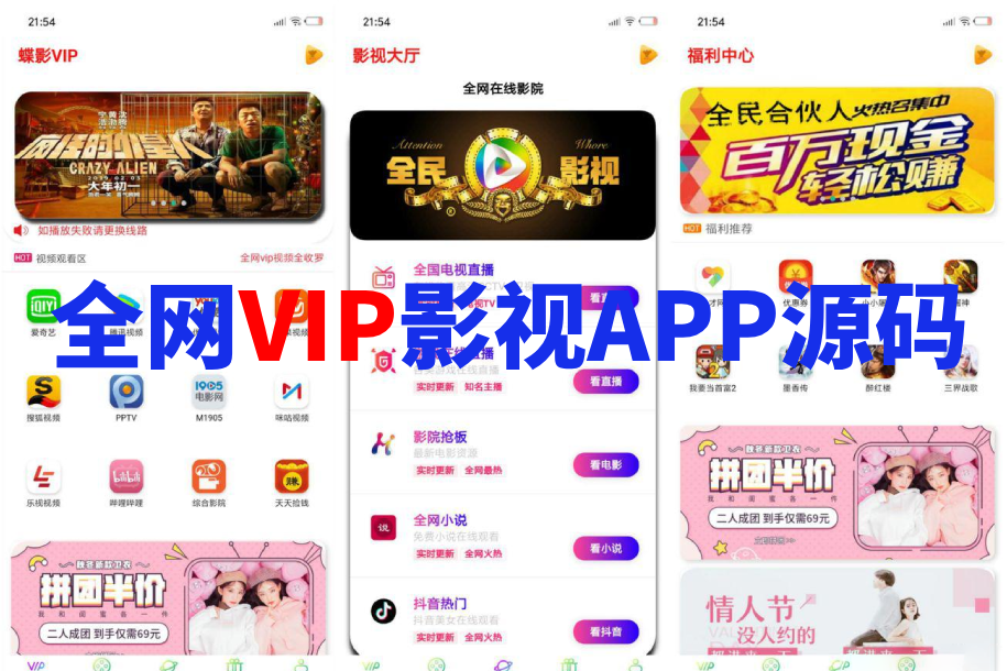 [影视APP]代理全局广告版五级分销全网VIP影视APP源码