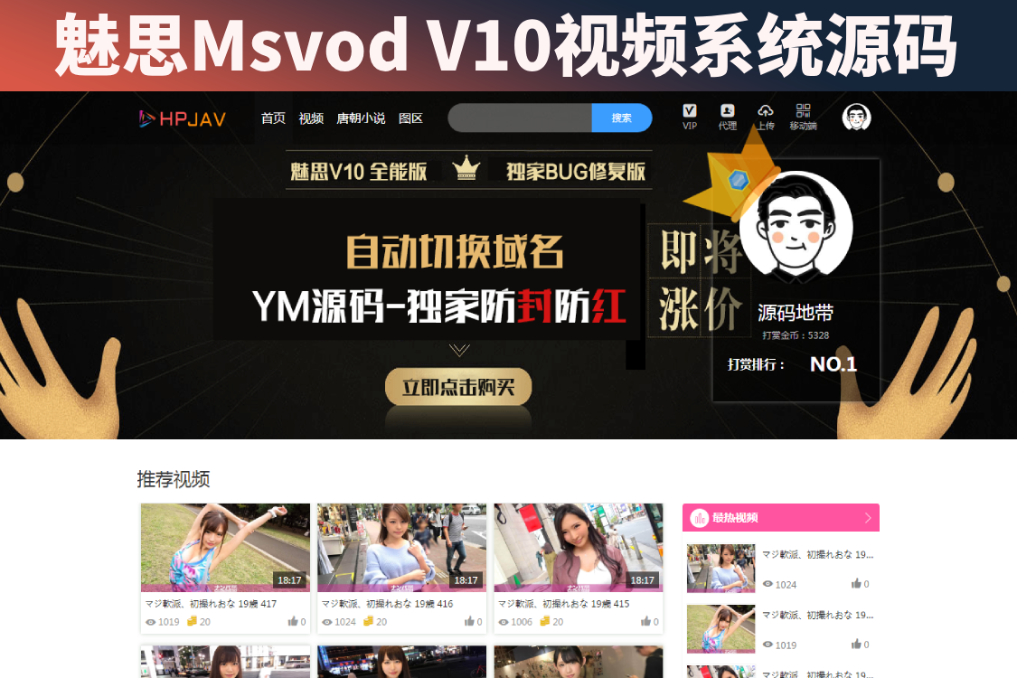魅思Msvod V10视频系统源码 开源无加密修复全能版
