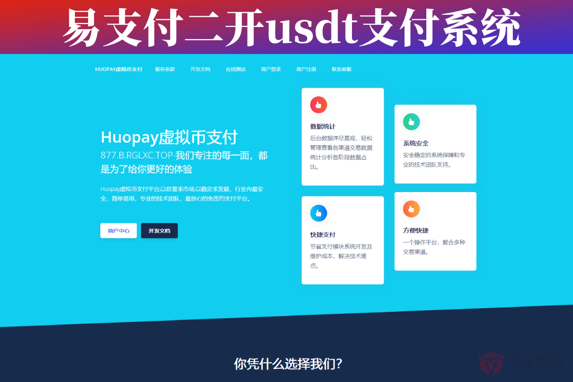易支付二开usdt支付系统/usdt支付系统/虚拟币支付系统