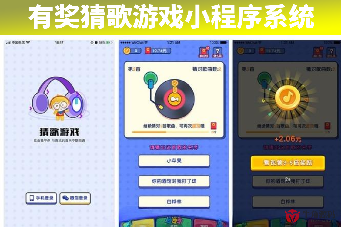 【2024最新版】Uniapp有奖猜歌游戏小程序系统源码 带流量主