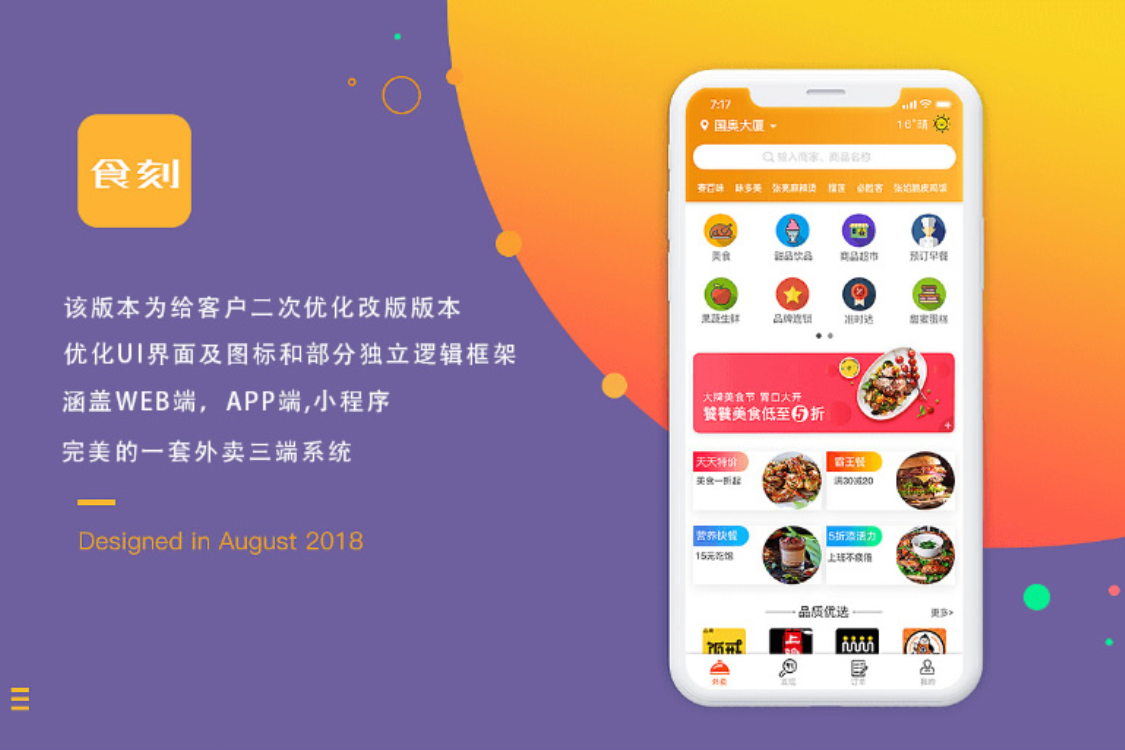 食刻外卖系统源码商户端配送端小程序APP源码全部开源