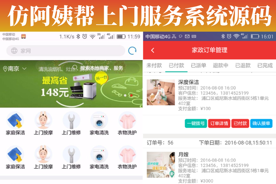 仿阿姨帮|58到家上门O2O系统源码（BAO/CMS二次开发+七牛云）
