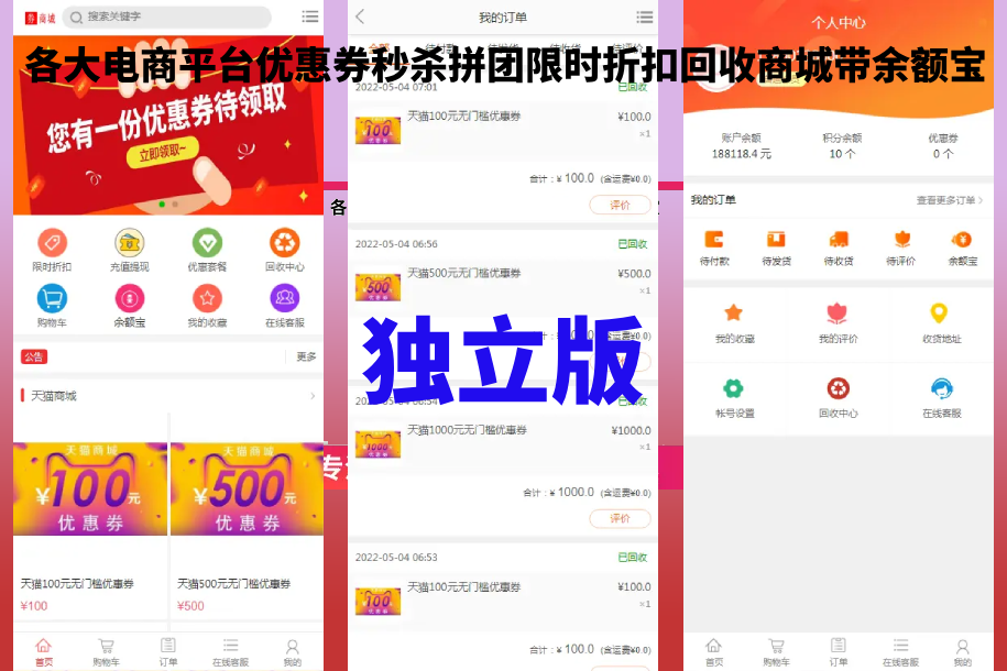 【独立版】回收商城奢侈品商城优惠卷商城限时秒杀抢购带团购余额宝