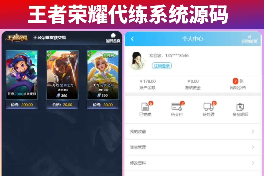 王者荣耀代练租号账号交易皮肤交易系统源码