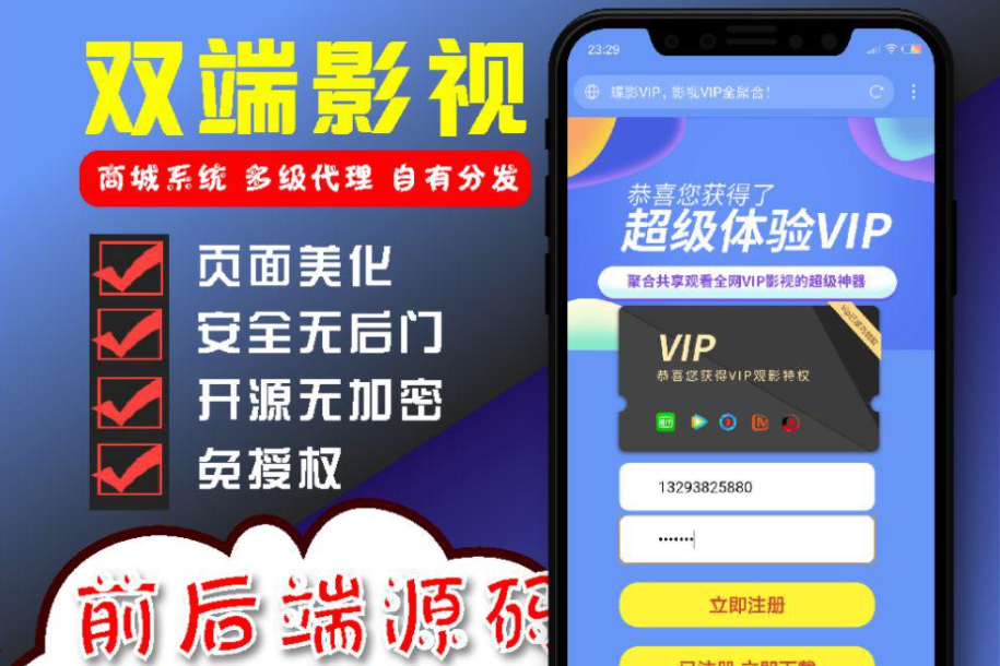H5影视APPV3全新后台 下载页美化 后台登录bug修复