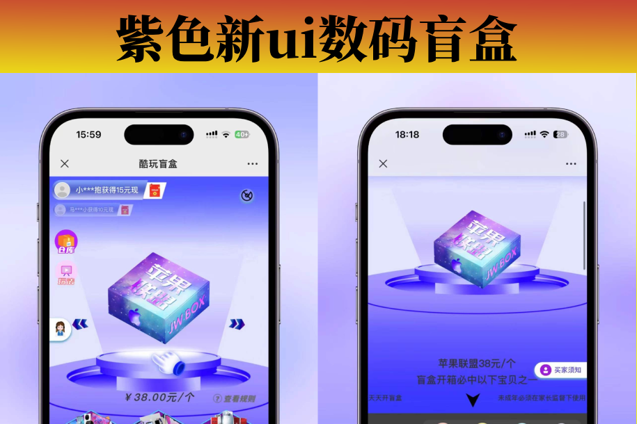 紫色新ui数码盲盒，全开源无加密