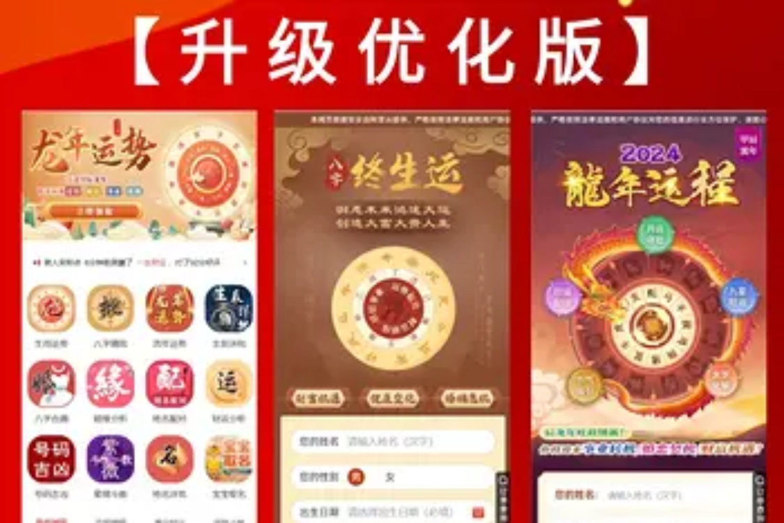 2024龙年算命网站源码运势网源码周易八字精批源码生辰测算网站源码塔罗宝宝起名源码