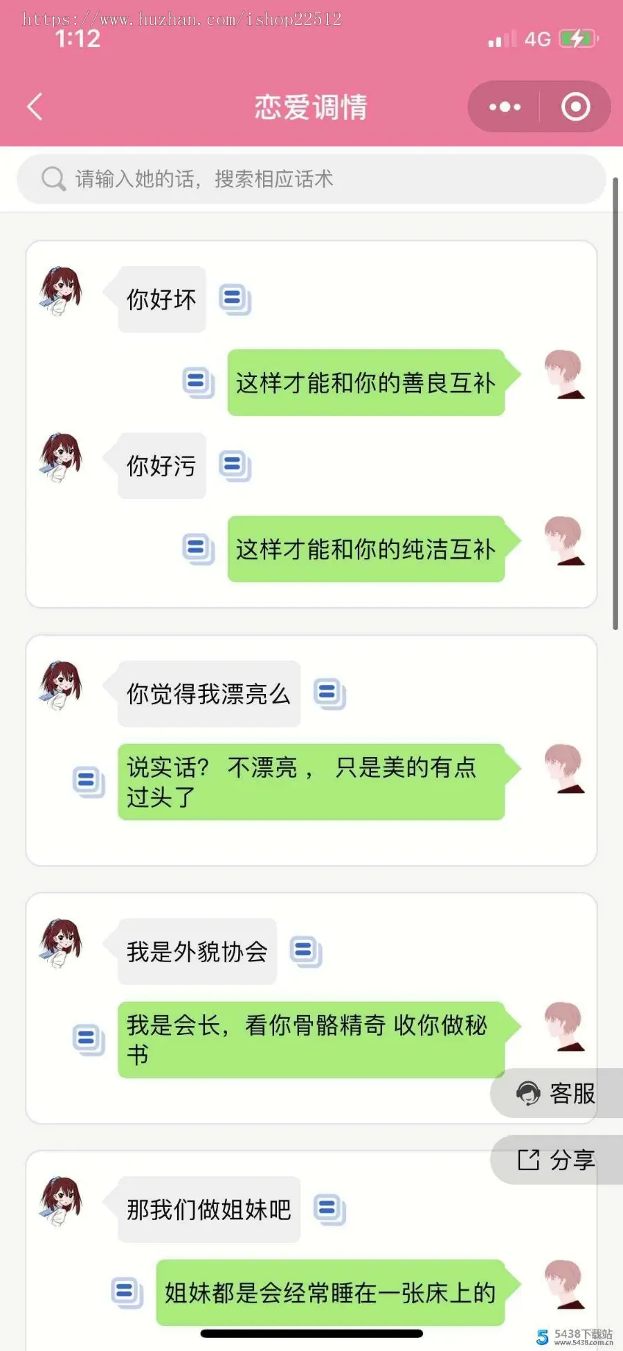 恋爱交友 恋爱话术库 聊天话术小程序 恋爱小程序 超强引流吸粉 快速盈利必备神器