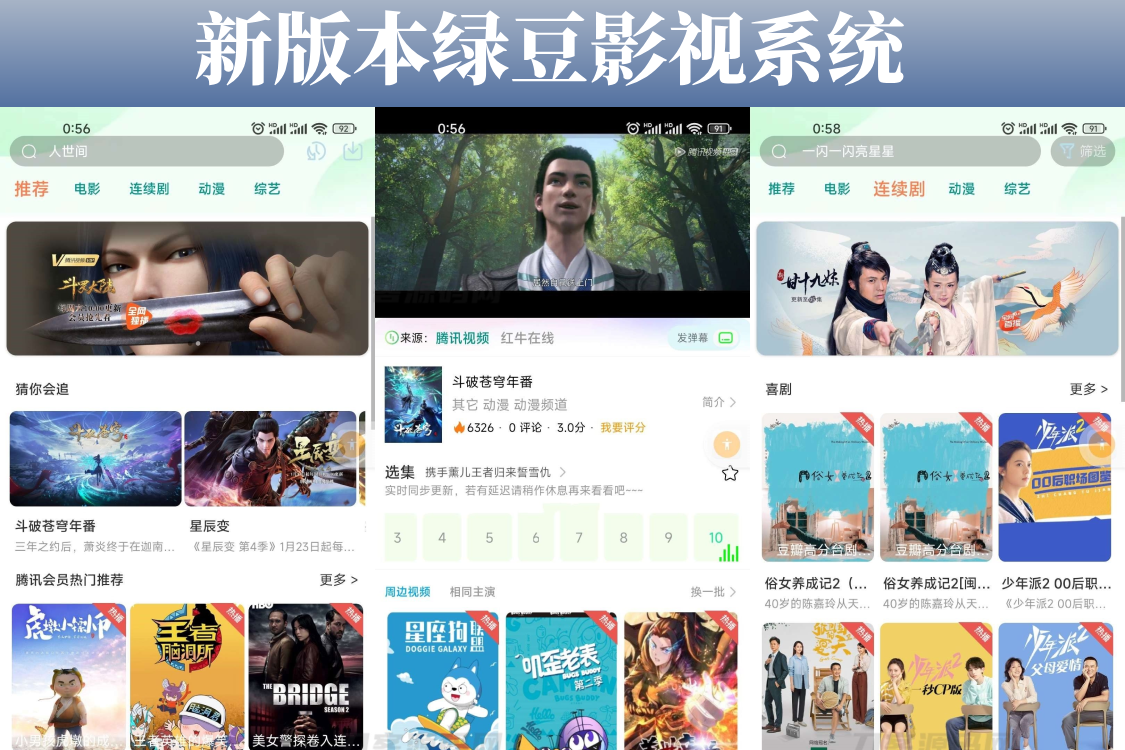 绿豆影视系统新版本反编译版源码：PC+WAP+APP端【附搭建教程+软件】