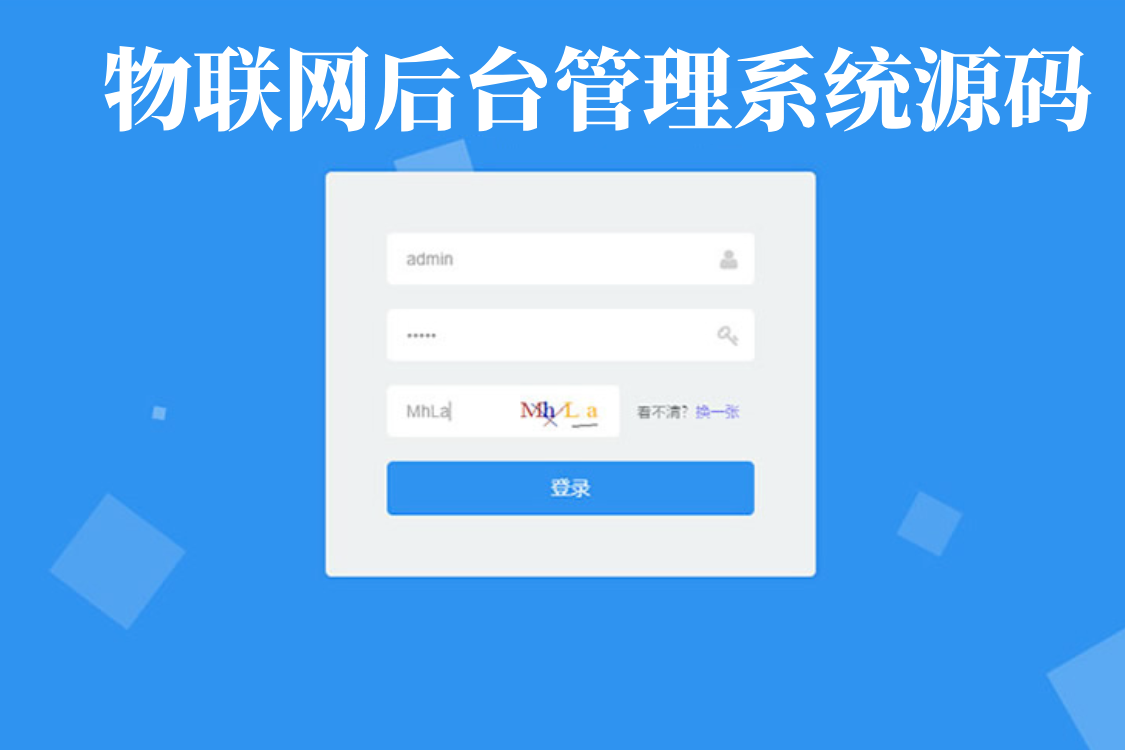 物联网后台管理系统源码 asp.net内核