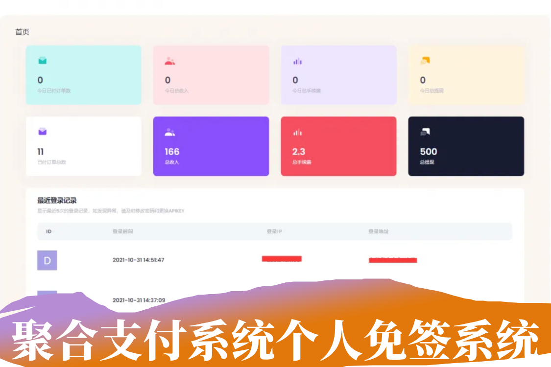 聚合支付系统官方个人免签系统三方支付系统稳定安全高并发