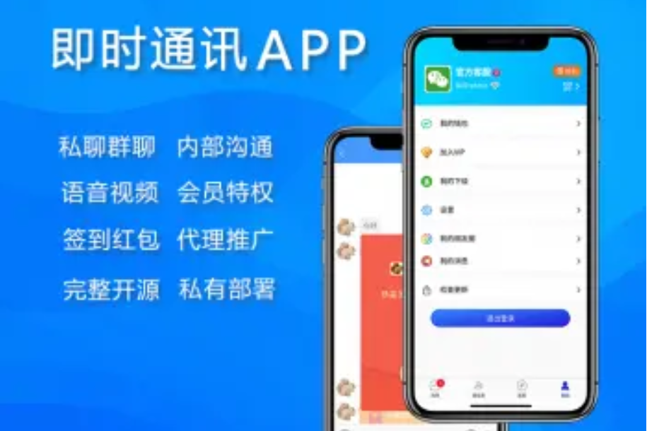【开源版】仿WX电脑版即时通讯/聊天源码/聊天APP/im/PC/H5/安卓/苹果/