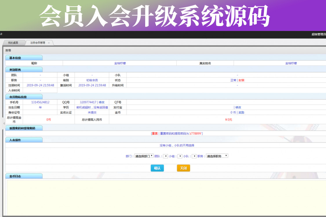 邀请付费会员入会升级系统源码 带卡密生成激活
