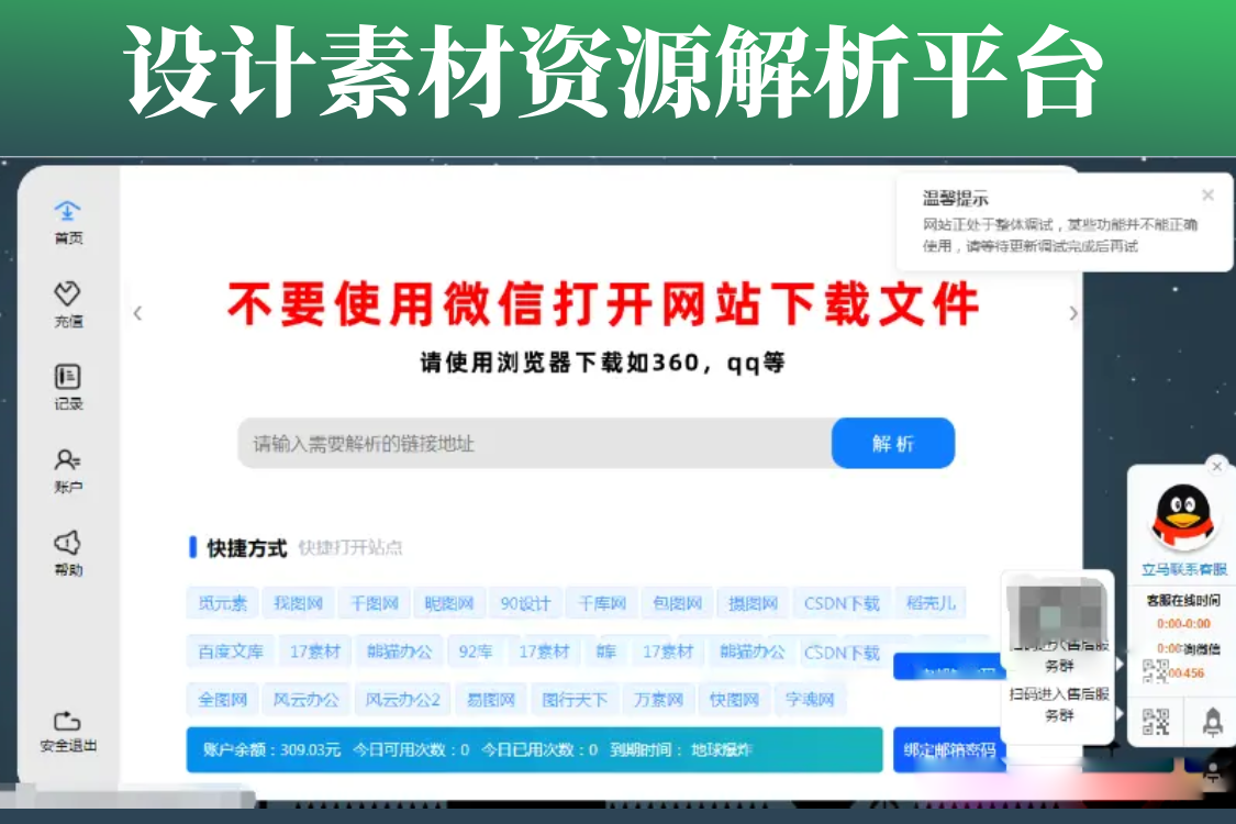 设计素材资源解析平台千图网千库网90设计觅元素包图美化版源码