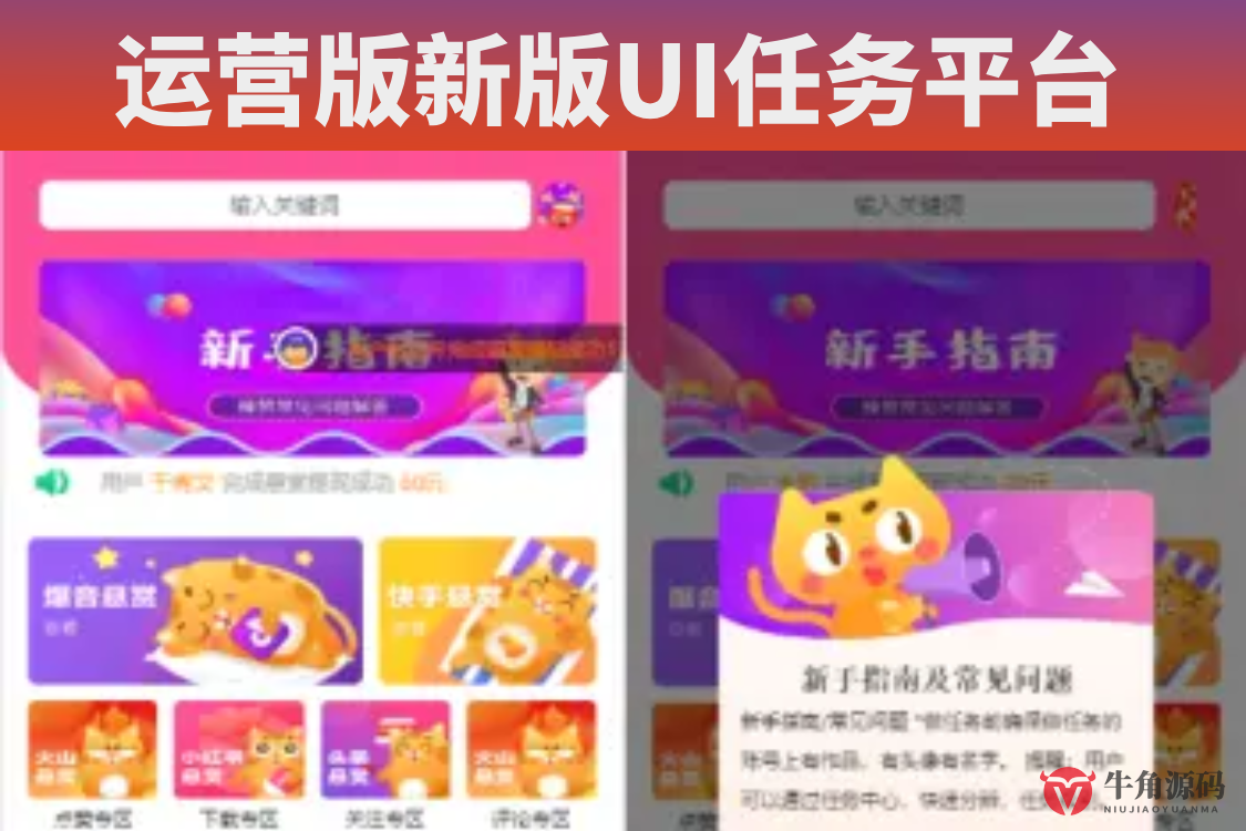 运营版新版UI任务APP霸屏天下/自助任务/三级分销平台源码